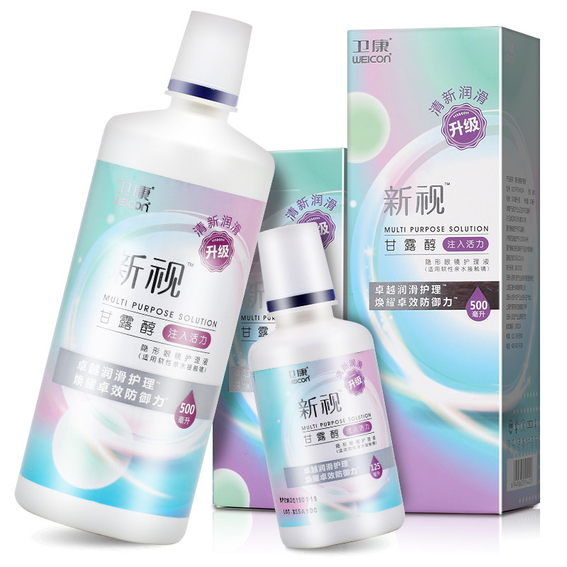 weikang xinshi care solution contact myopia lens beauty pupil cleaning liquid 500ml * 2 + 125ml bottles