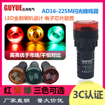 Intermittent sound flash acousto-optic buzzer AD16-22SM alarm 22MM 12V 24V 110V 220V