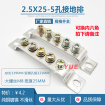 Ancient moon floor 2 5*25 5 hole pure copper zero ground row distribution box connected to zero ground terminal complete set of accessories