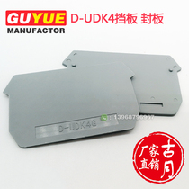 UK universal double terminal fittings end plate D-UDK4 baffle plate flame retardant separator sealing plate baffle plate