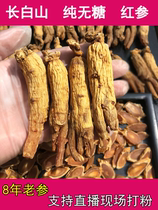 Changbai Mountain Pruned Sugar-free 8-year Red Ginseng Premium Red Ginseng Slices Ultra-fine Red Ginseng Powder 500g