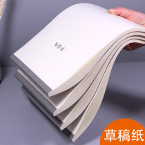 B5 blank draft book A4 square book college student entrance examination thickening calculation book wrong question this simple literary grid