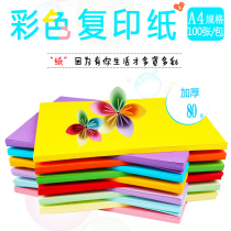 Office multi-color a4 rectangular 80g color card paper pure color Children diy handmade origami typing copy paper