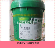 Huifeng Brand HFV-100# Vacuum Pump Oil 150# Mechanical Vacuum Pump Oil Huifeng First Class Product No. 200 Pump Oil