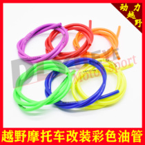 Off-road motorcycle tubing M4 MX6 motorcycle pedal MX6 motorcycle pedal moped anti-aging anti-aging silicone color gasoline pipe