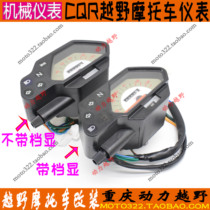 CQR250 cabbage GY off-road motorcycle modified instrument gear marking number meter gear table small instrument odometer