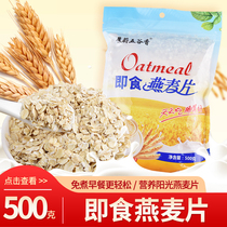 Pure oatmeal 500g instant food sugar-free drinking fitness substitute breakfast student lazy food cereals