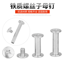 Iron-primary-secondary rivet album account Bendish Recipe Spike Butt Nut Pair of lock screw Double face fixing combined connector