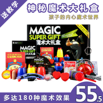 Magic props set Gift box Close-up magic Childrens magic props Advanced shock props Magic