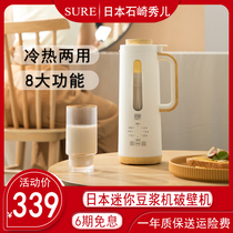 Japans Ishizaki Xiuer mini soybean milk machine home small multi-functional automatic filter-free wall breaker juicer