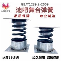 Stage spring KTV dibar dance floor special spring high pressure spring ground tremor spring high strength does not shorten