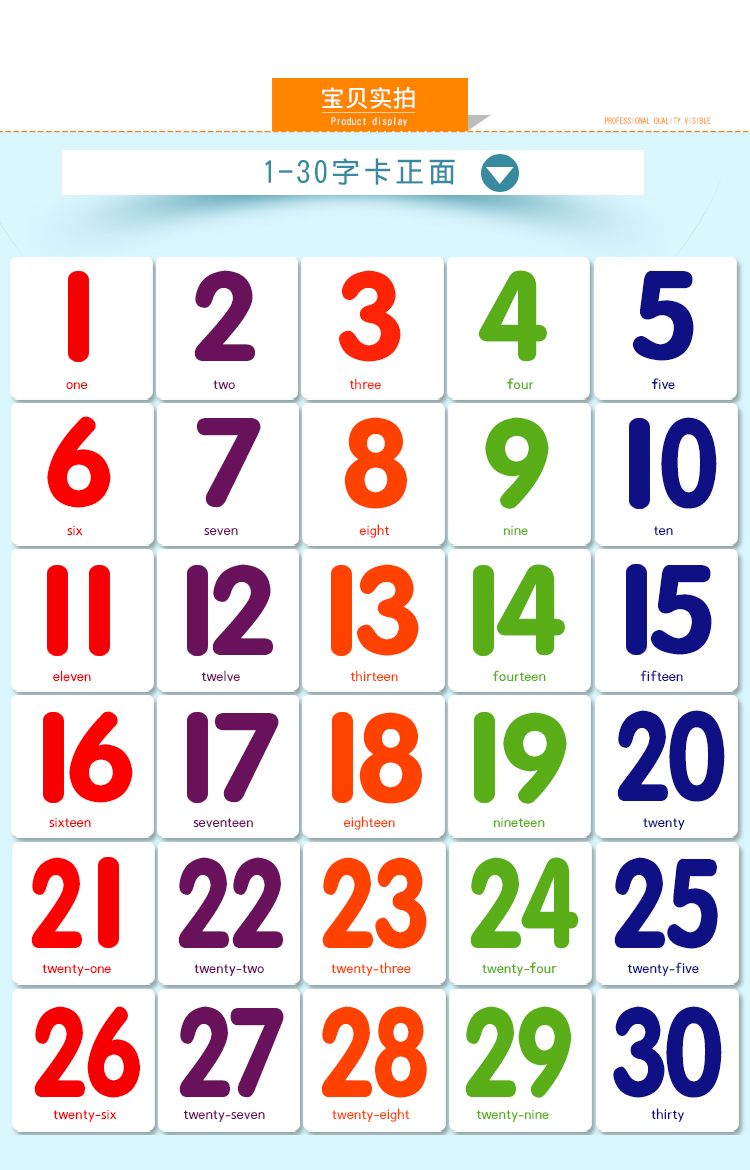 乖宝宝塑料数字卡片1-100彩图看图儿童小学生幼儿宝宝认数识数卡
