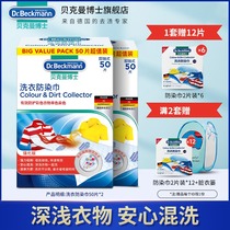 German Dr. Beckman Color Masterpiece Clothing Laundry Anti-Colored Washing Machine Anti-Dyeing Woven Color Paper