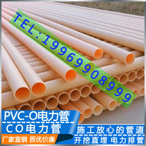 PVC-O power pipe communication protection pipe bidirectional stretching environmental protection internal energy pipe self-reinforced communication environmental protection CO pipe
