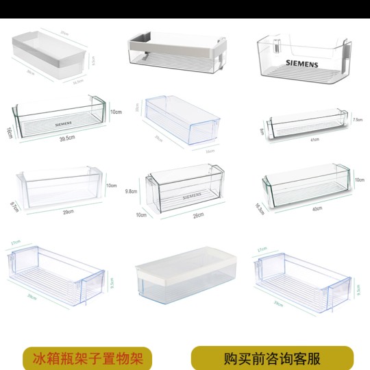 适用于西门子博世开门冰箱门上盒子置物瓶架收纳冰箱配件