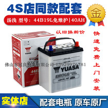 Yuasa 44B19L car battery 12V 40AH Fit Feng Fan Sidi concept Gori Alto Jingrui battery