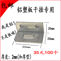 Shanghai Jixiang aluminum-plastic plate connection accessories Dry hanging angle code right angle 90 degrees 20*20*35 aluminum alloy thickening