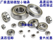 Domestically made miniature bearings 634635636637 638ZZ inner diameter 4 5 6 7 8mm