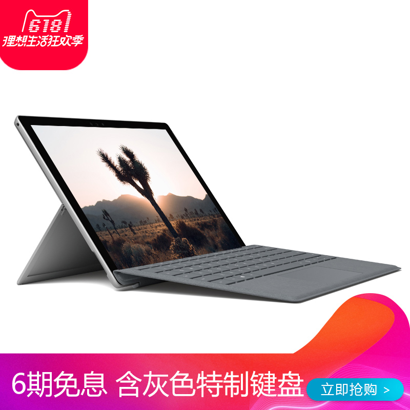  Microsoft/微软 Surface Pro i5 8G 256G 笔记本平板电脑二合一（含键盘）　