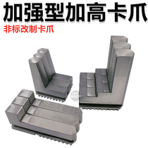 Lathe chuck Three-claw reinforced plus high positive claw extended anti-claw 200 250 strong claw claw foot with universal