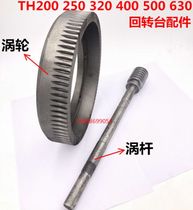 Shanghai Bench Gyration Bench Turbine Worm worm and worm TH200 TH200 TH250 TH320 TH320 table accessories