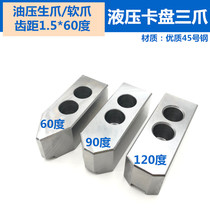 Hydraulic soft claw Hydraulic raw claw Hydraulic jaw 5 inch 6 inch 8 inch 10 inch 12 hollow medium-solid hydraulic three-jaw chuck