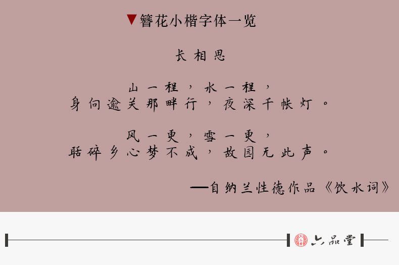纳兰性德仓央嘉措凹槽练字帖成人簪花小楷书钢硬笔楷书字帖练习本