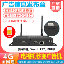 4G wireless advertising machine playing box network remote controller card multimedia information publishing system terminal