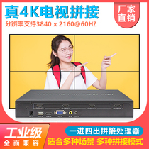 1 in 4 out multi-screen splicing Processor 4 LCD 4K TV splicing box video image Picture Segmentation control