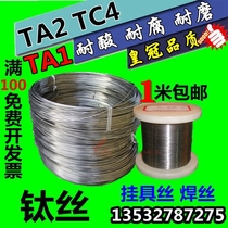 TA1 TA2 titanium wire Titanium welding wire argon arc welding wire hanging wire pure titanium wire TC4 titanium electrode titanium alloy wire zero cut