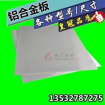 7075-T6 imported aviation aluminum plate new material super hard aluminum plate 7075-T651 aluminum rod any cut 3-300