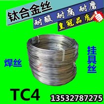 TC4 titanium wire national standard Ti-6Al-4V titanium alloy wire titanium welding wire Φ1 2 3 titanium coil wire hanging wire can be zero cut