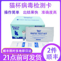 Cat Cup Viral Test Paper Antigen Quick Detection Card FCV Pet Kitty Tears Cough And Sneeze Drool