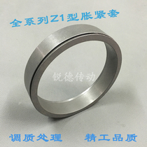 Expansion sleeve Z1 type expansion sleeve key-free shaft sleeve expansion coupling sleeve tension sleeve tension sleeve Power Lock