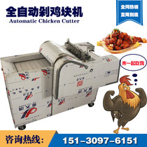 Automatic chicken nuggets machine Large commercial ribs cutting duck nuggets machine Imitation hand-cut frozen meat cutting fish nuggets equipment
