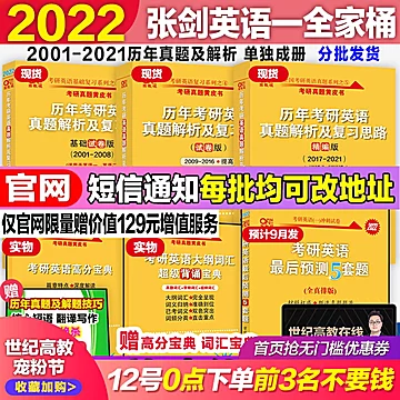 2022张剑黄皮书考研英语一真题全家桶[50元优惠券]-寻折猪