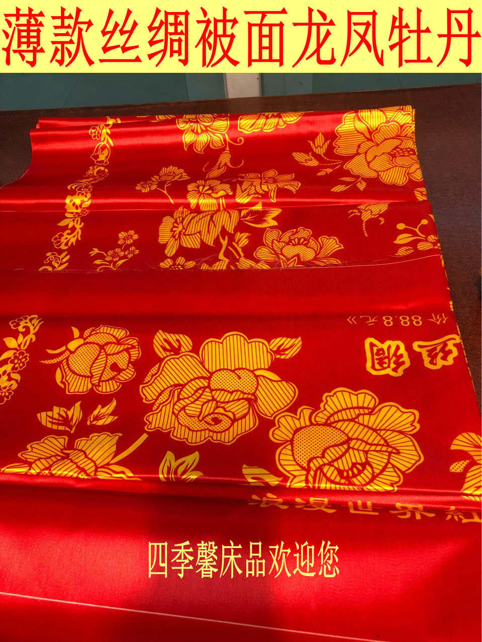 被面红白喜事老风俗大红结婚面子龙凤全花被婚车小姐薄款丝绸披红