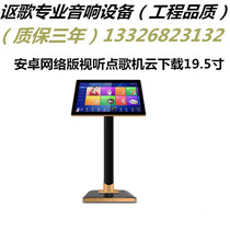Android Network Version Audiovisual Point Song Machine Cloud Download 18 5 Inch 19 5 Inch 21 5 Inch Memory 3T Desktop High Foot