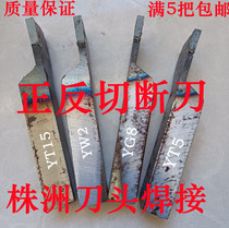 Zhuzhou welding car knife 20 square cut off external thread T15W2G8YT726 lathe alloy hand sharpening outer circle 90 degrees