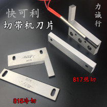 Kuaikeli 815 blade tape cutting machine blade 817 hot and cold knife ear knife with heating tube groove cutting machine blade