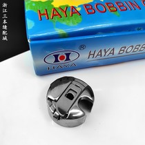 Huayang 6-5 shuttle core flat car syncing car quilting machine wire core shuttle core iron shuttle core quilting machine lock shell shuttle shell