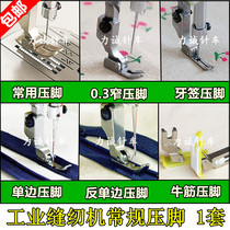 Plastic flat car unilateral presser foot toothpick presser foot 3 ri presser foot computer flat car industrial sewing machine presser foot complete