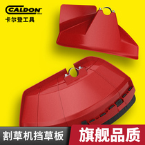 Thickened lawn mower baffle Lawn mower Brush cutter Weeding machine baffle Protective fender cover Lawn mower accessories