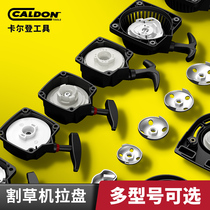 Lawn mower starter Backpack side-mounted 40-5 pull plate 139 starter plate GX35 starter starter plate accessories