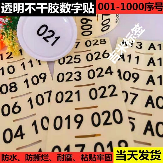 Transparent sticker digital sticker self-adhesive label custom 001-1000 serial number code sticker cup wardrobe classification sticker
Transparent sticker digital sticker self-adhesive label custom 001-1000 serial number code sticker cup wardrobe classification sticker