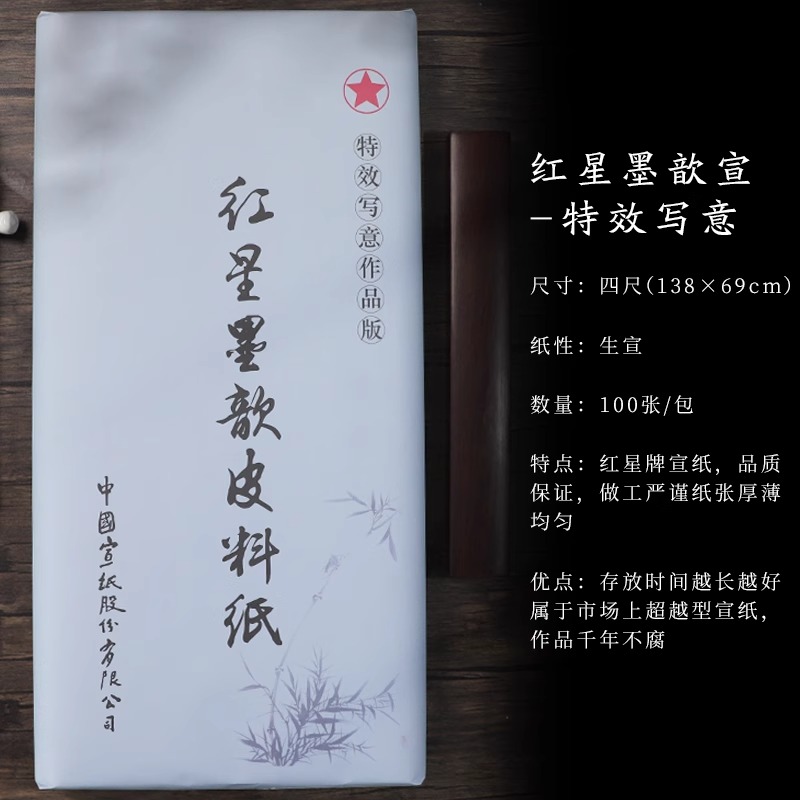红星宣纸书画红星牌泾县宣纸旗舰店生宣纸净皮100张批发书法创作