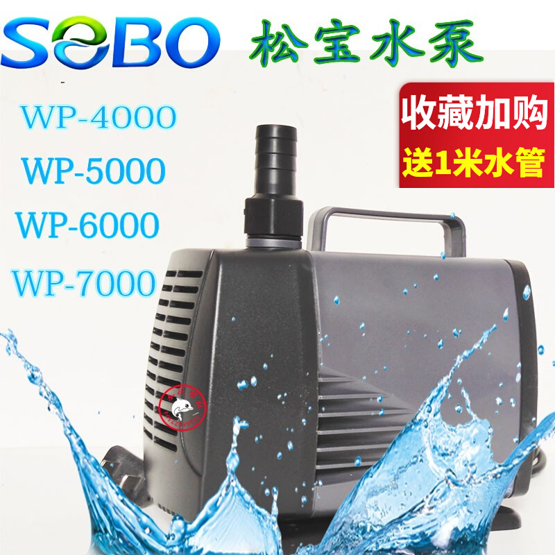 SEBO Songbao Wp-5000 submersible pump filter 1 2 meters fish tank pump filter aquarium bottom filter circulation pump