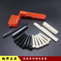 Folk guitar solid string cone string nail tail nail plastic string nail upper and lower string pillow pillow string curler change guitar string