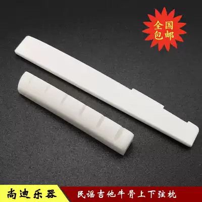 Guitar Niu bone up and down string pillow piano pillow folk song acoustic guitar upper string pillow bone under bone pillow string bridge