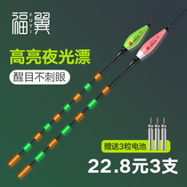 Fuyi high sensitivity luminous drift shadowless super bright electronic drift day and night dual-use luminous fish float eye-catching float Crucian carp drift